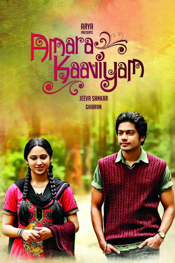Постер фильма «அமர காவியம்»