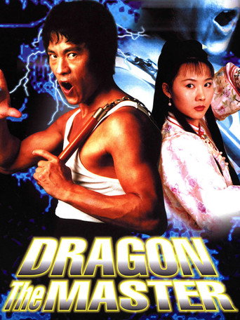 Постер фильма «戰龍»