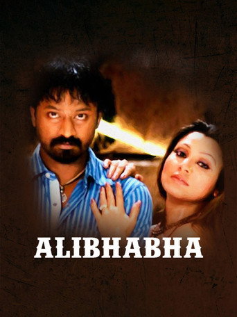 Постер фильма «அலிபாபா»