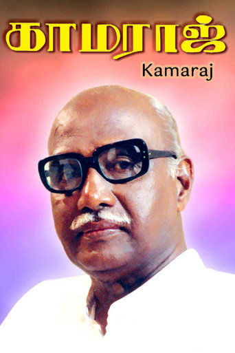 Poster for “Kamaraj”