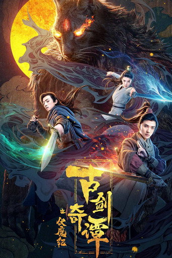 Poster for “Swords of Legends: Age of Demons”