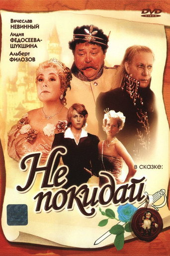 Poster for “Do Not Leave...”