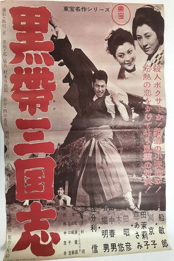 Poster for “Rainy Night Duel”