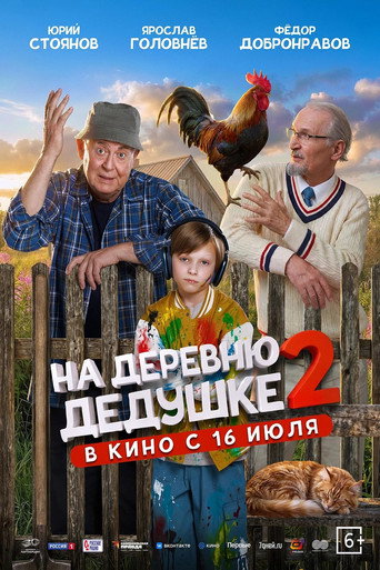 Poster for “To Grandfather's Village 2”