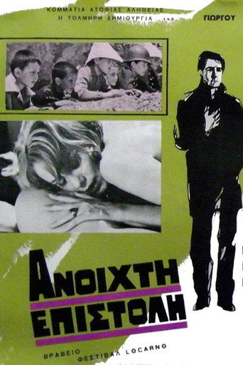 Постер фильма «Ανοιχτή Επιστολή»