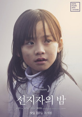 Постер фильма «선지자의 밤»