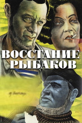 Постер фильма «Восстание рыбаков»