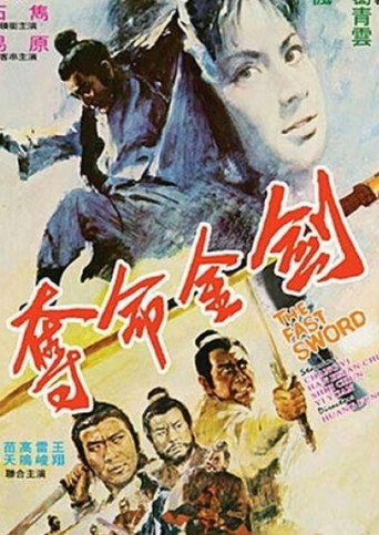 Постер фильма «Duo ming jin jian»