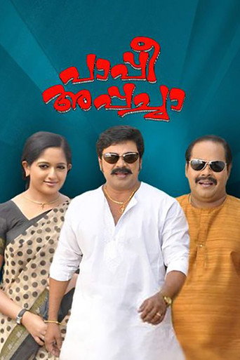 Постер фильма «പാപ്പീ അപ്പച്ചാ»