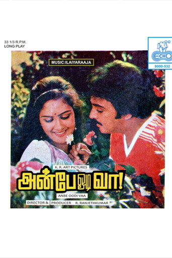 Постер фильма «அன்பே ஓடி வா»