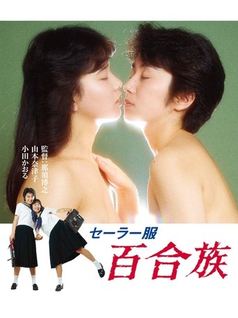 Poster for “Lesbians in Uniforms”