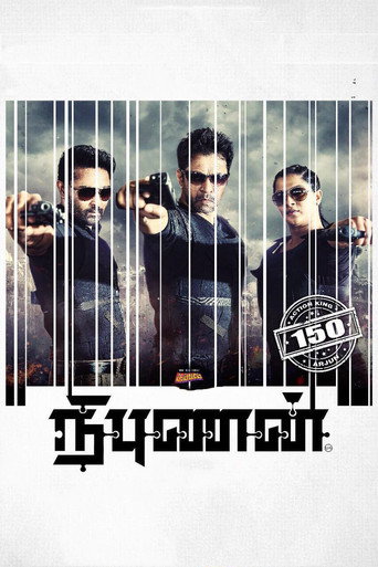 Poster for “Nibunan”