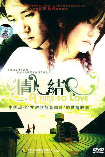 Poster for “A Time to Love”