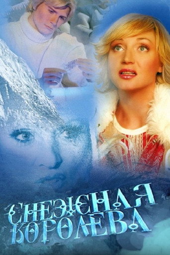 Poster for “The Snow Queen”