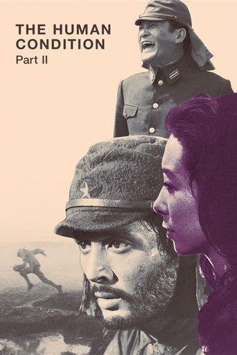 Постер фильма «Удел человеческий 2»