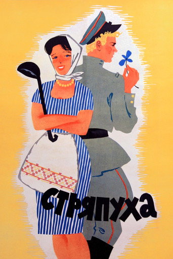 Poster for “The Cook”