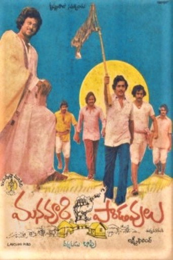Постер фильма «మన ఊరి పాండవులు»