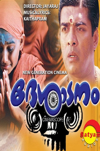 Poster for “Desadanam”