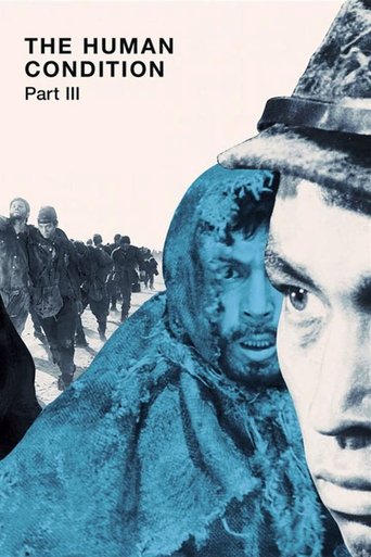 Постер фильма «Удел человеческий 3»