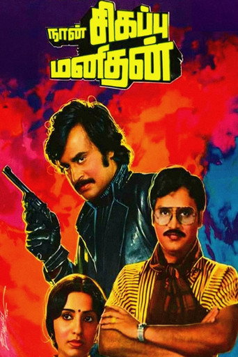 Poster for “Naan Sigappu Manithan”