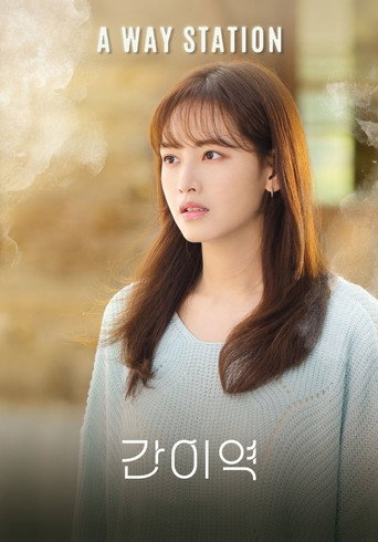 Poster for “A Way Station”