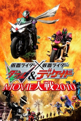 Постер фильма «仮面ライダー×仮面ライダー Ｗ＆ディケイド MOVIE大戦2010»