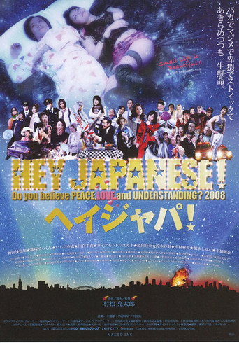 Постер фильма «2008年、イマドキジャパニーズよ。愛と平和と理解を信じるかい？»