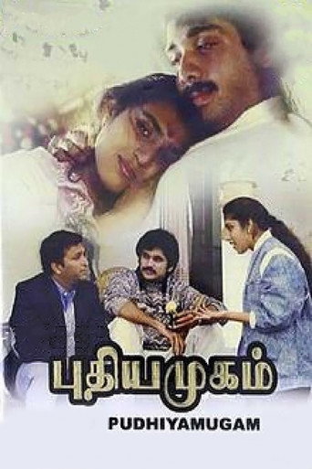Poster for “Pudhiya Mugam”