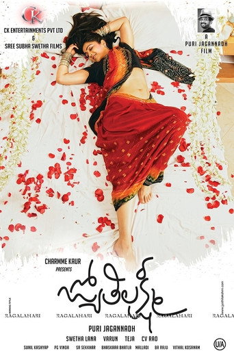 Постер фильма «జ్యోతి లక్ష్మి»