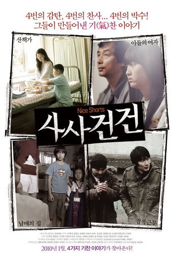 Poster for “Nice Shorts”