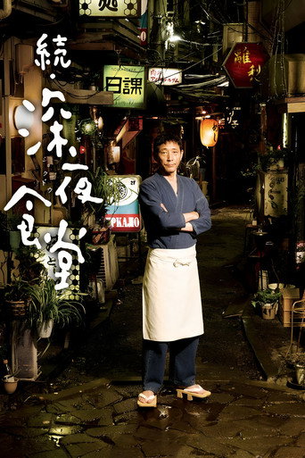 Poster for “Midnight Diner 2”