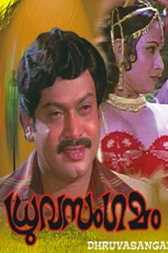 Постер фильма «ധ്രുവസംഗമം»