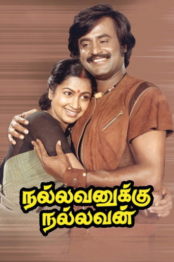 Poster for “Nallavanukku Nallavan”