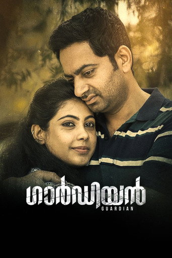 Постер фильма «ഗാർഡിയൻ»
