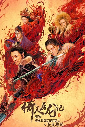 Poster for “New Kung Fu Cult Master 2”