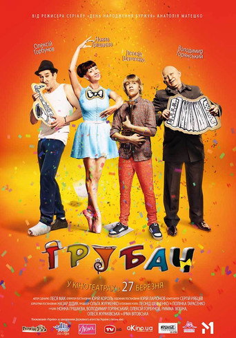 Постер фильма «Трубач»