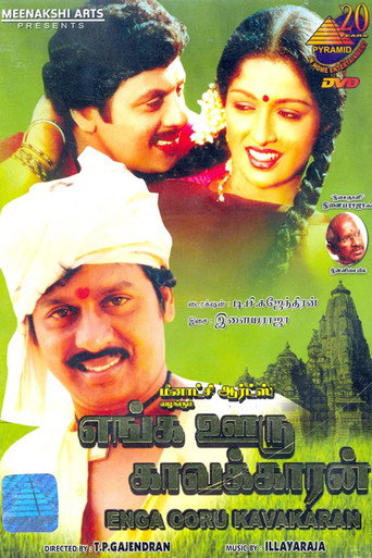 Poster for “Enga Ooru Pattukaran”