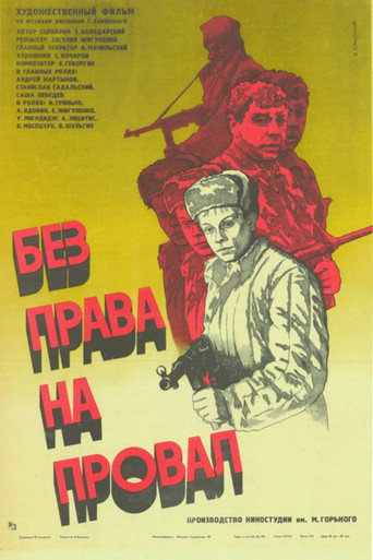 Poster for “No Right to Fail”