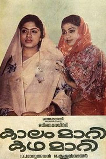 Poster for “Kalam Mari Katha Mari”
