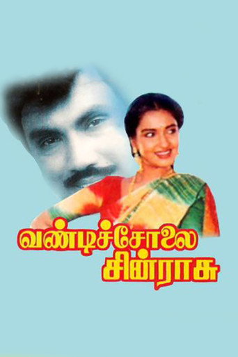 Постер фильма «வண்டிச்சோலை சின்ராசு»