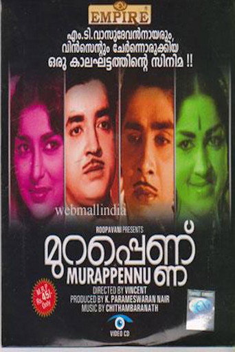 Постер фильма «മുറപ്പെണ്ണ്»