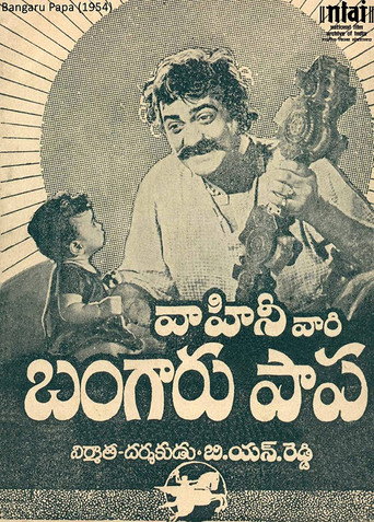 Постер фильма «Bangaru Papa»