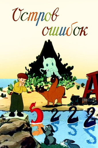 Poster for “Island of Mistakes”