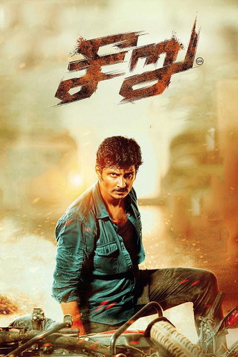 Poster for “Seeru”