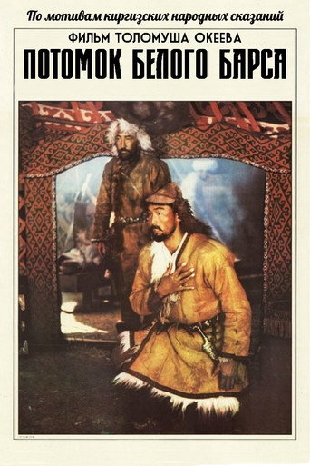 Poster for “The Descendant of the Snow Leopard”