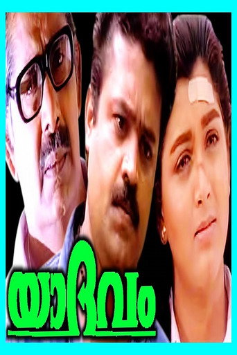 Poster for “Yaadhavam”