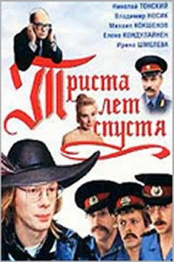 Постер фильма «Триста лет спустя»