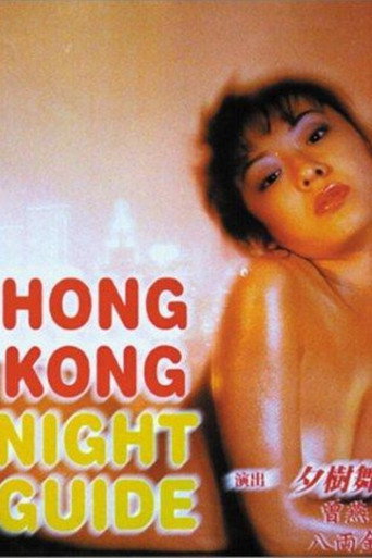 Poster for “Hong Kong Night Guide”