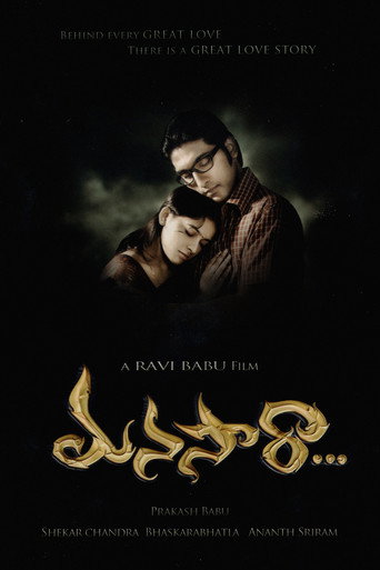 Постер фильма «మనసారా»