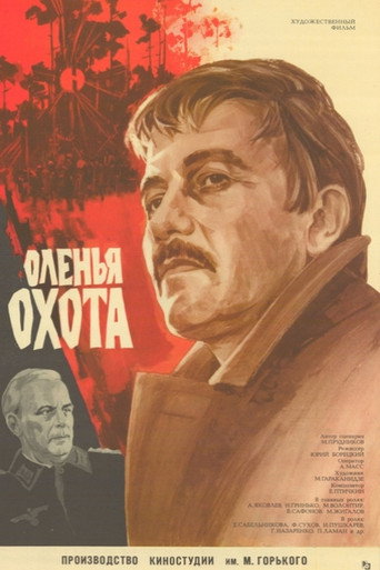 Постер фильма «Оленья охота»